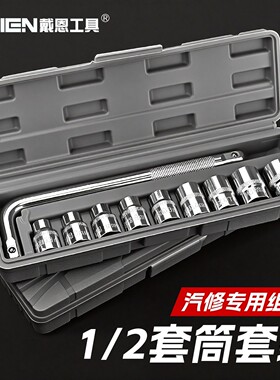 十件套大飞套筒扳手工具汽车用家用机车维修工具轮胎扳手工具箱