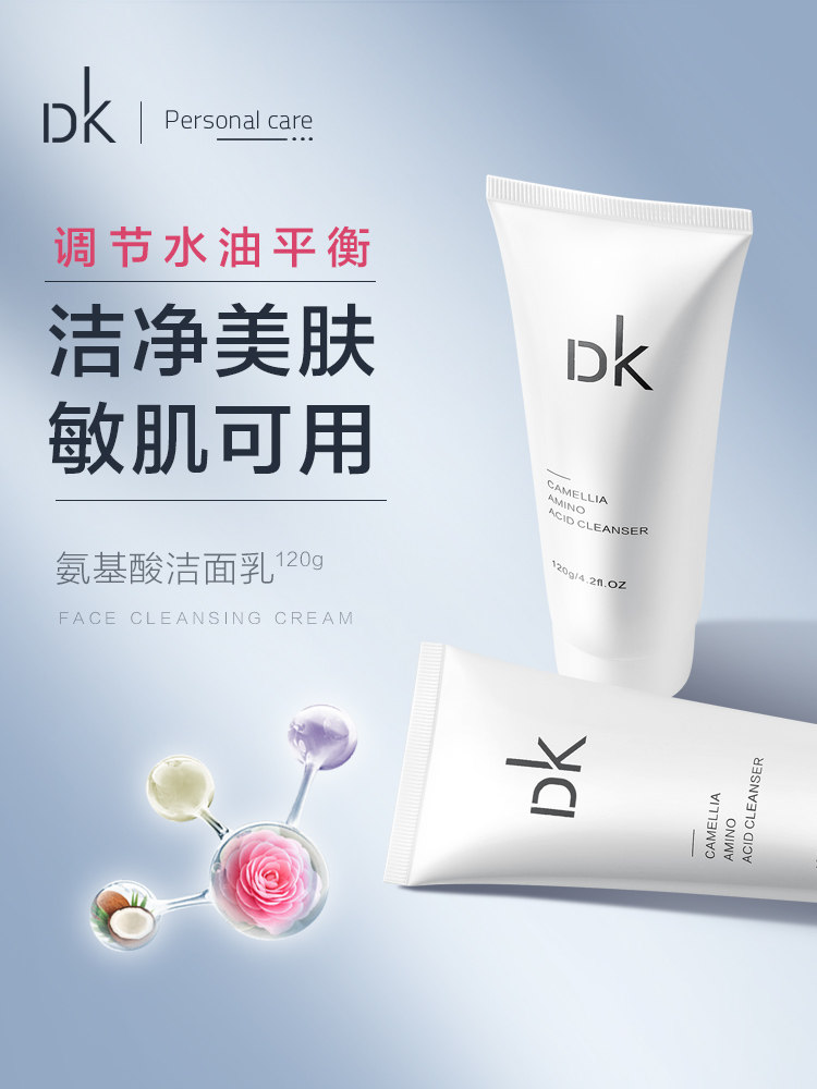 dk山茶花氨基酸深层清洁保湿洁面乳 dk个人护理洁面