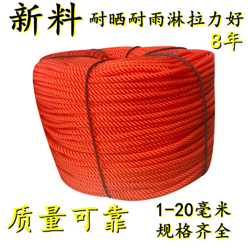 8-20毫米红色耐磨尼龙线耐用加粗防晒棚绳压膜捆绑粗细绳子 - 图1