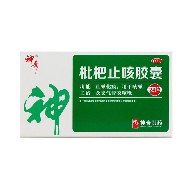 神奇0.25 g*24粒/盒枇杷止咳胶囊 晟德大药房感冒咳嗽