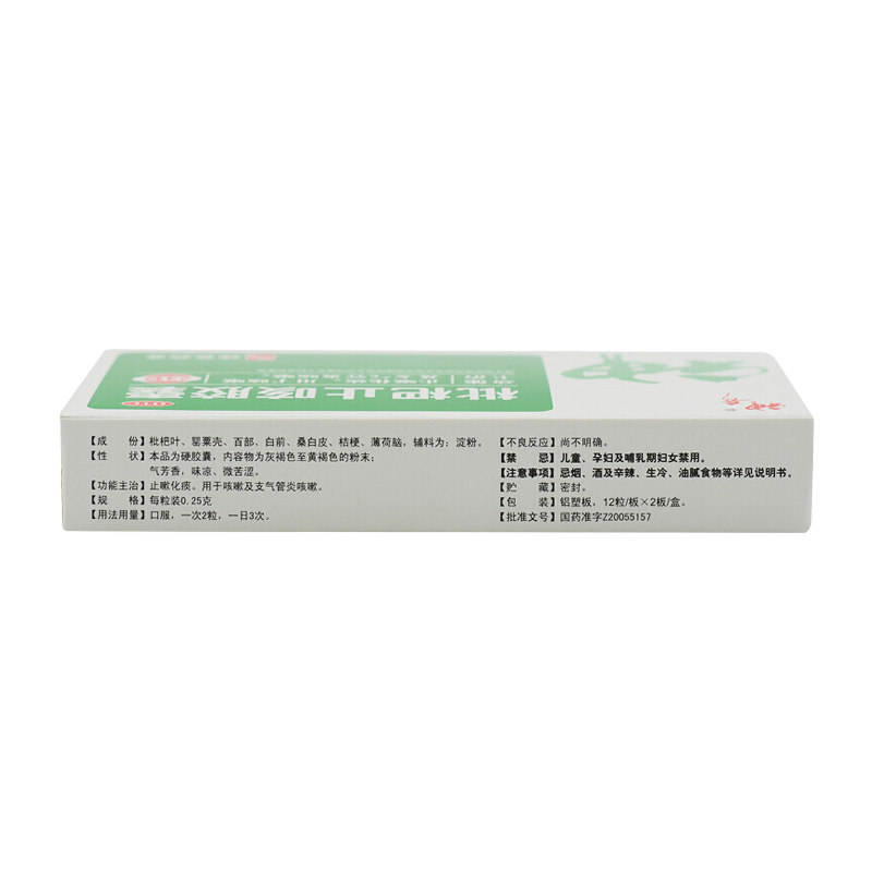 神奇0.25 g*24粒/盒枇杷止咳胶囊 晟德大药房感冒咳嗽