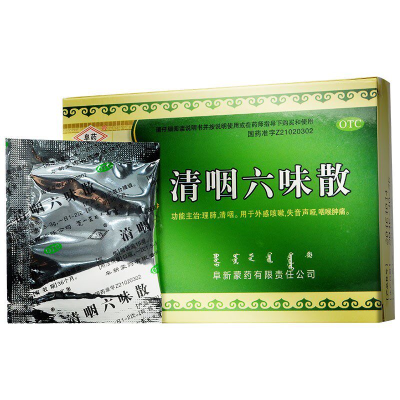 阜药清咽六味散1.5 g*6咳嗽失音 晟德大药房感冒咳嗽