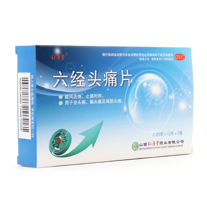 仁源堂36片/盒疏风活络六经头痛片 晟德大药房解热镇痛
