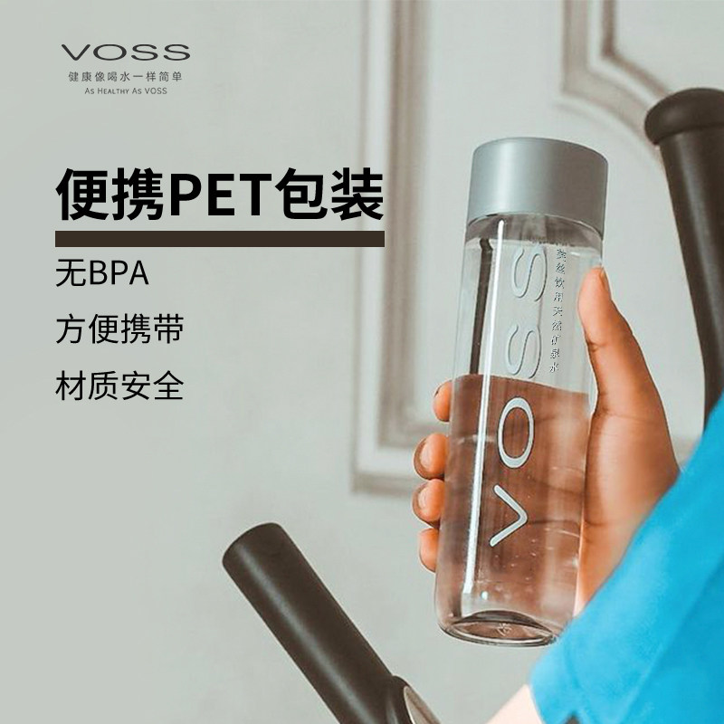voss芙丝天然矿泉水弱碱性水500ml*20瓶高端饮用水整箱