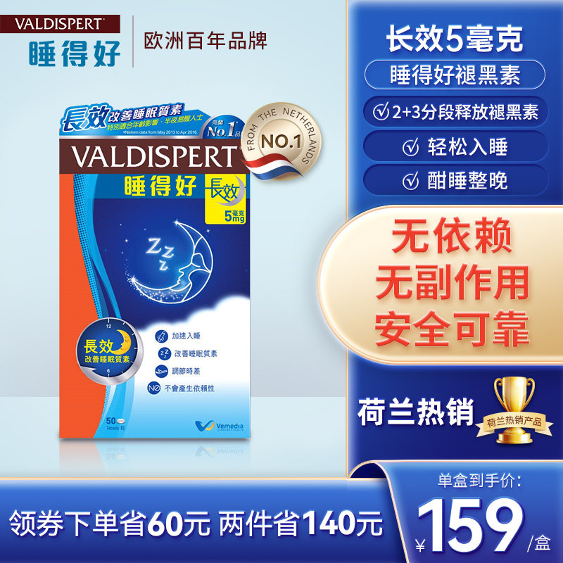 valdispert褪黑素5mg退黑素sleep Valdispert海外褪黑素/松果体素