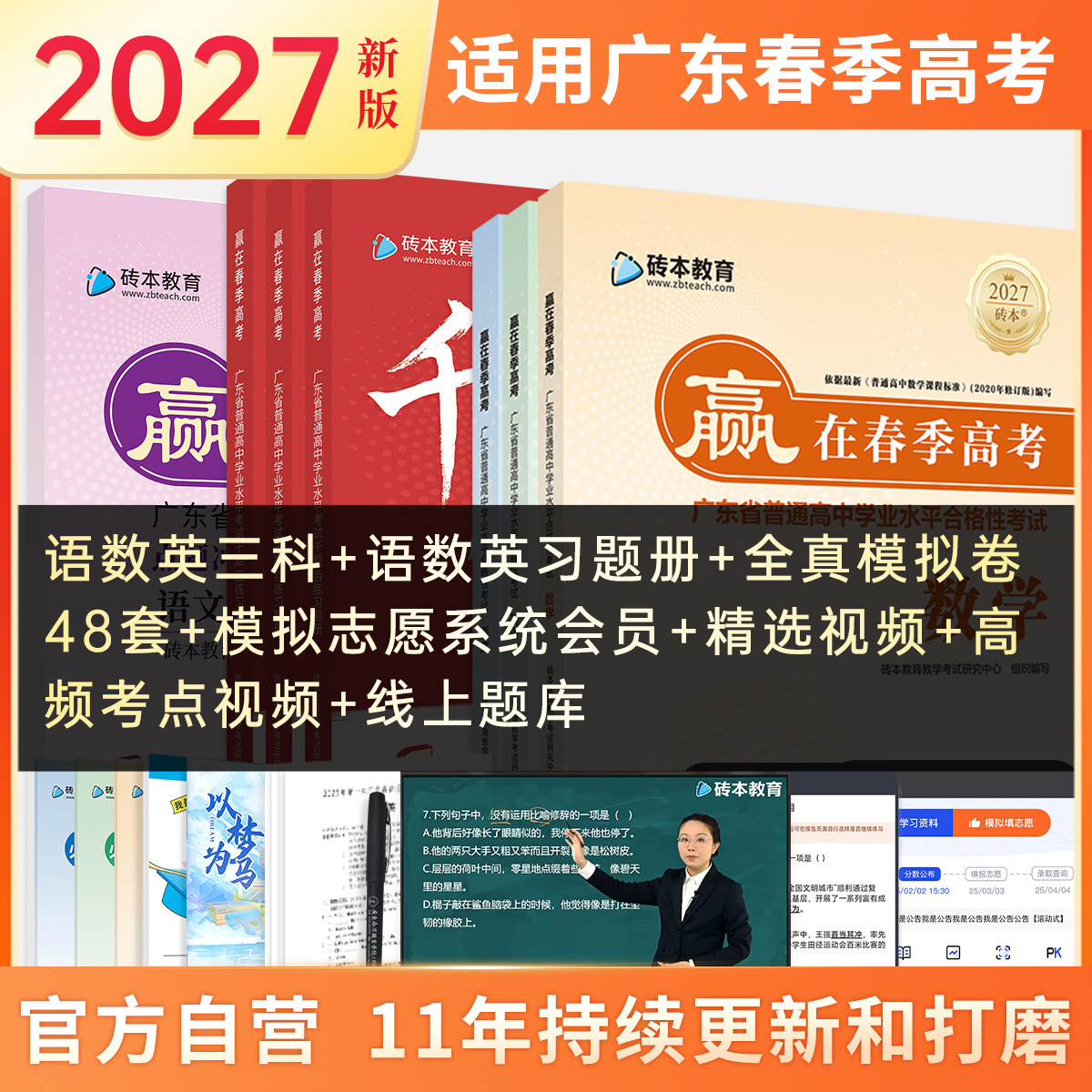赢在春季高考2027版赢在学考妹广东春季高考学考教辅砖本教育语文数学英语新课标学业水平考试复习资料历年真题卷模拟卷送网课