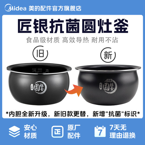 美的电饭煲内胆MB-WFS4037/RS4057通用不粘锅4L升圆灶釜配件 - 图0