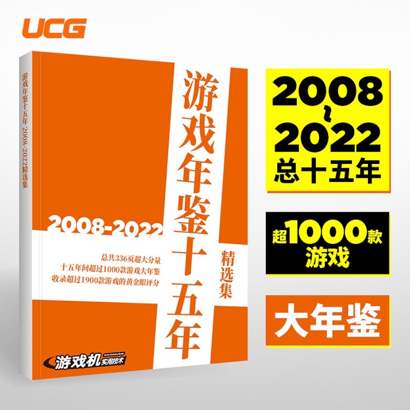 UCG 游戏机实用技术 2025冬季攻略 忍者龙剑传4 羊蹄山之魂 黑帝斯2 宝可梦ZA,淘宝优惠券,粉丝福利购,淘宝优惠卷