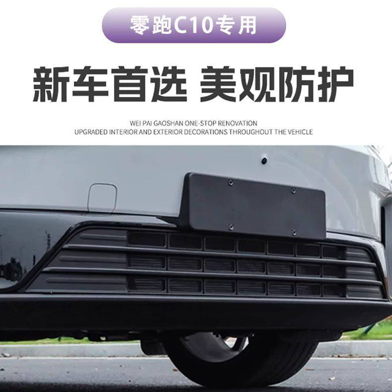 专用于零跑C10/C16汽车防虫网前中网进气格栅外饰改装配件用品,淘宝优惠券,粉丝福利购,淘宝优惠卷