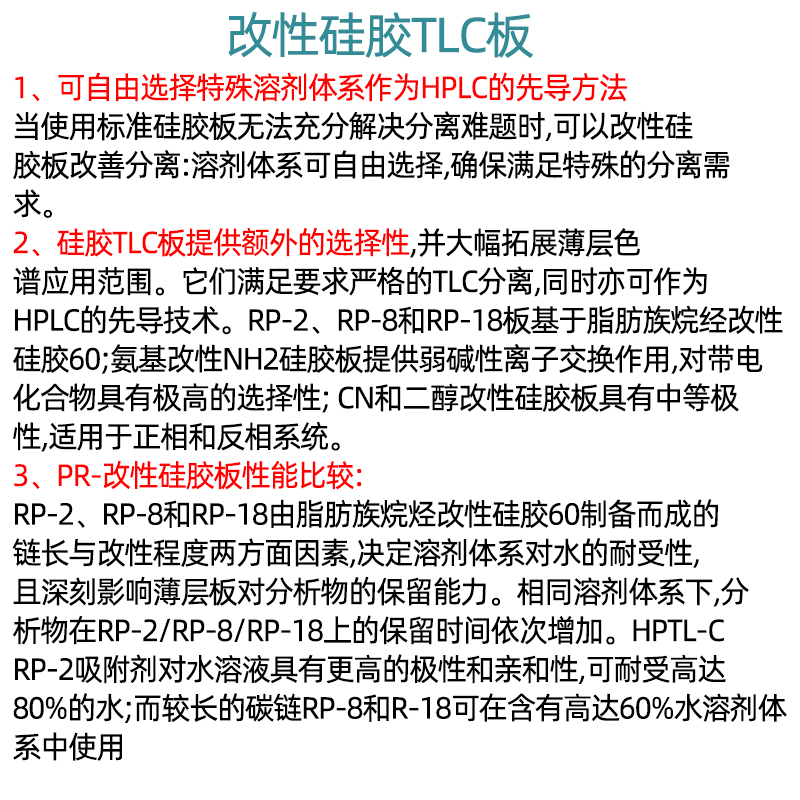 相反薄层板十八烷基硅烷化硅胶薄层板RP-C18F RP-C2反相硅胶板-图2