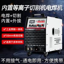 Edinson LGK40 80100 plasma cutting machine built-in air pump industrial grade 380V electric welding dual-use 220V