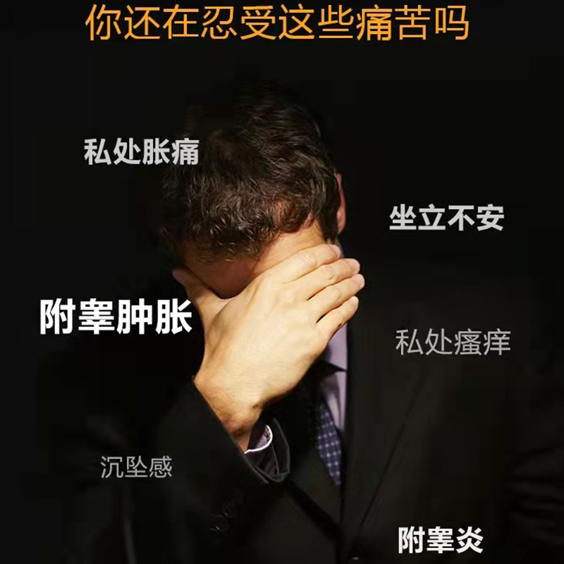附睾炎硬结治疗疼痛发炎专用药 倍嘉壹保健理疗