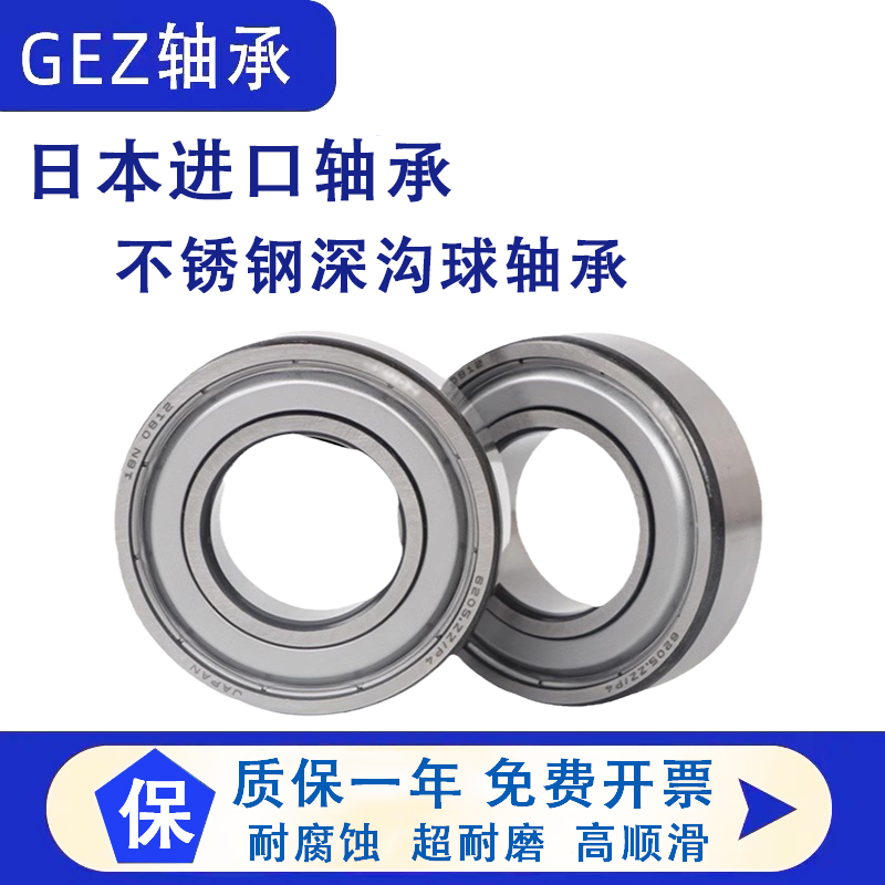 日本GEZ进口304/440不锈钢轴承耐腐蚀防水6210 6211 6212Z ZZ RS - 图0