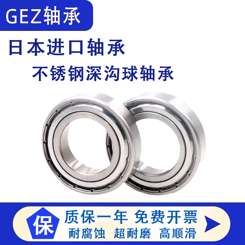 日本GEZ进口304/440不锈钢轴承耐腐蚀防水6210 6211 6212Z ZZ RS - 图2