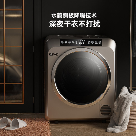 德国OSVO 智能衣物烘干机家用烘衣服小型滚筒式速干衣机除菌祛螨