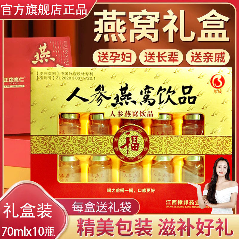 人参燕窝10瓶礼盒装即食无糖男女中老年人孕妇滋补营养品送礼正品
