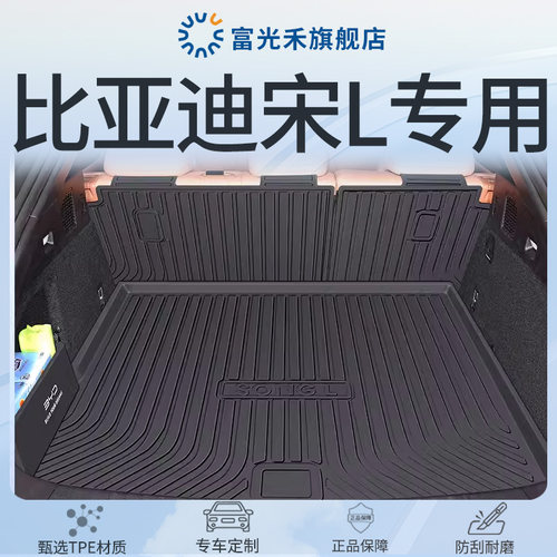 25款比亚迪宋L专用后备箱垫TPE尾箱垫车内用品EV配件装饰智驾版新 - 图0
