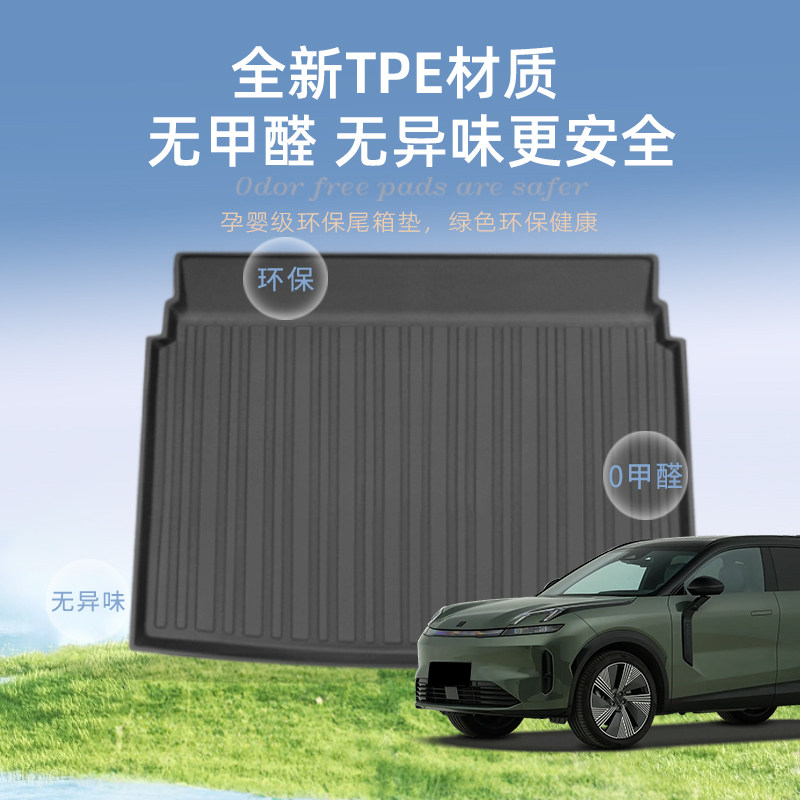 领克08 z10 07  06 03 09 01后备箱垫tpe尾箱垫10车内装饰用品emp