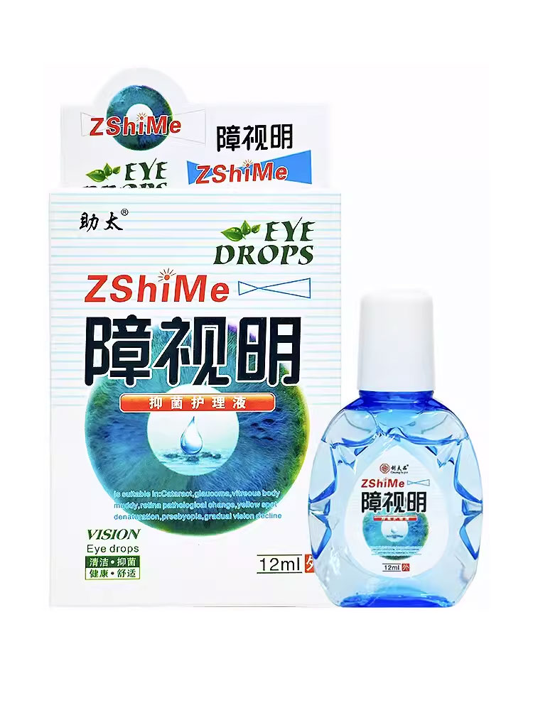 中老年人障视明干痒肿痛视疲劳视物老花眼模糊干涩眼睛眼药滴水