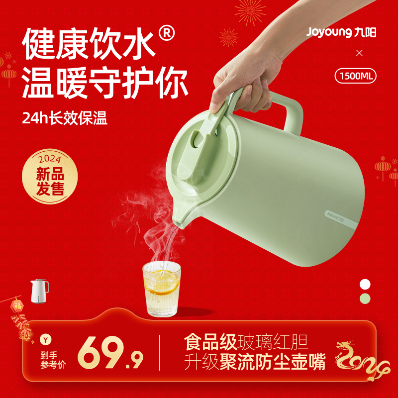  九阳餐具保温壶