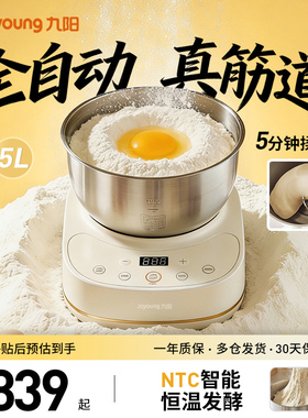 九阳全自动家用和面发酵机新款