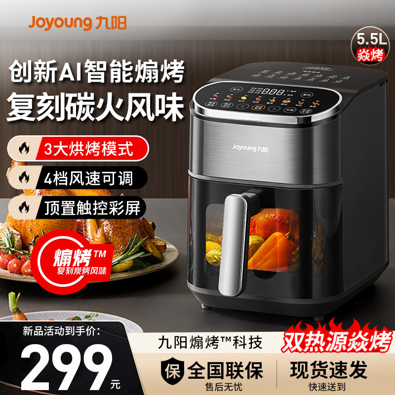 九阳双热源空气炸锅可视不翻面多功能电炸锅蒸烤箱一体大容量新款,淘宝优惠券,粉丝福利购,淘宝优惠卷