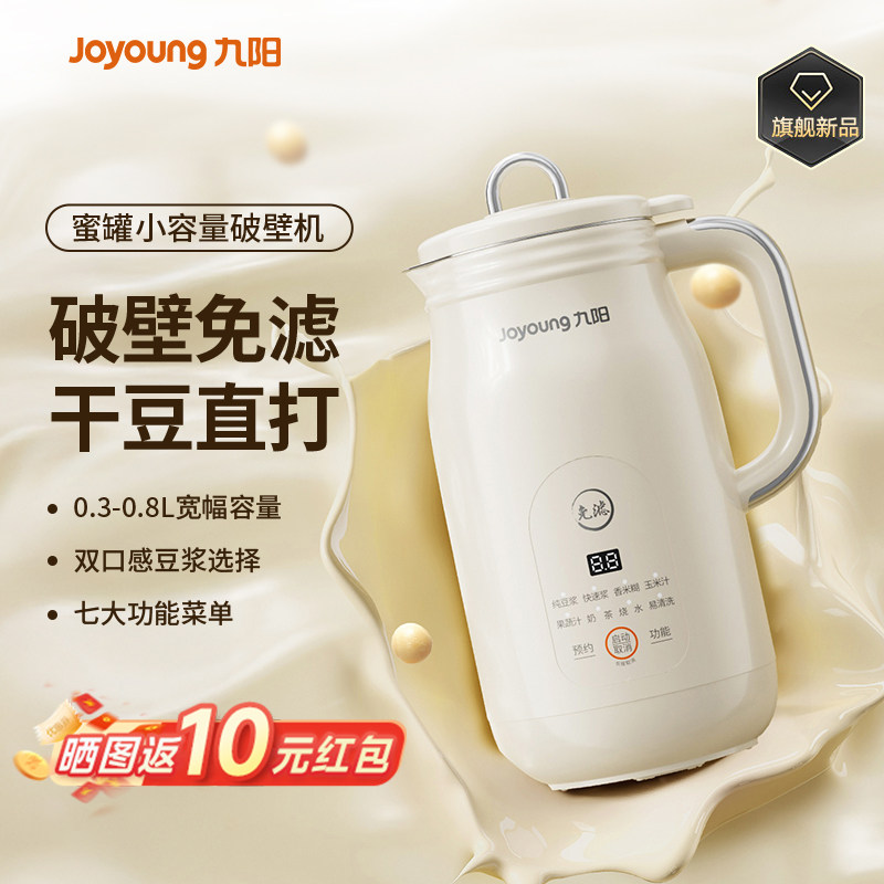 九阳豆浆机家用1-3人小型迷你全自动破壁机免滤免煮官方旗舰店新,淘宝优惠券,粉丝福利购,淘宝优惠卷