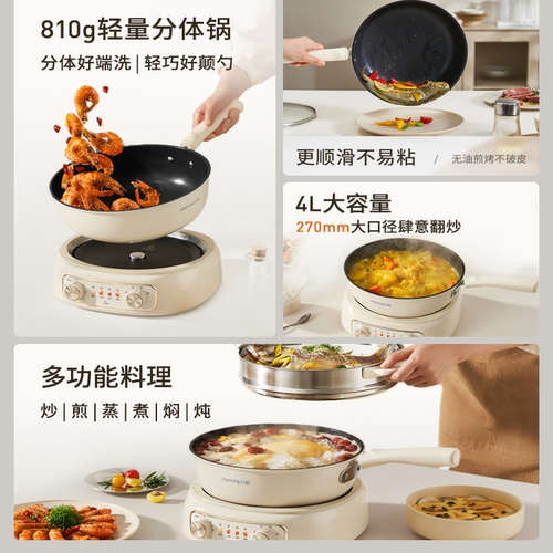 九阳电炒锅家用分体式多功能一体蒸煮不粘火锅炒菜宿舍旗舰新款 - 图1