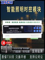 Intelligent Lighting Control Module Time Control Module 4 6 8 12 Road Warp Latitude Light Controller RS485 Newsletter