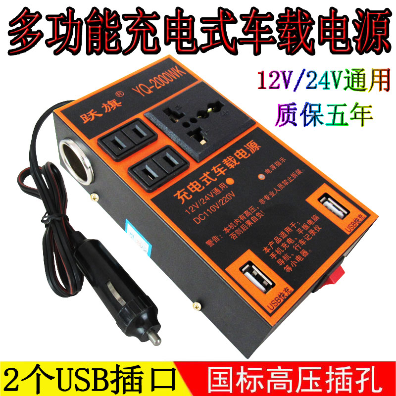 12V24V转110v/220V车载汽车货车农用车通用插座式充电逆变转换器