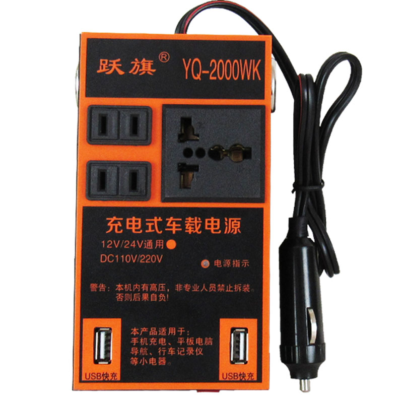 12V24V转110v/220V车载汽车货车农用车通用插座式充电逆变转换器