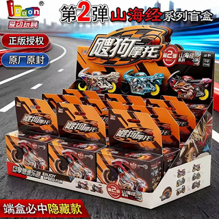 Aido's new sogou motorcycle shanhaijing series blind box qinglong qilin yinglong inertia car sogou motorcycle