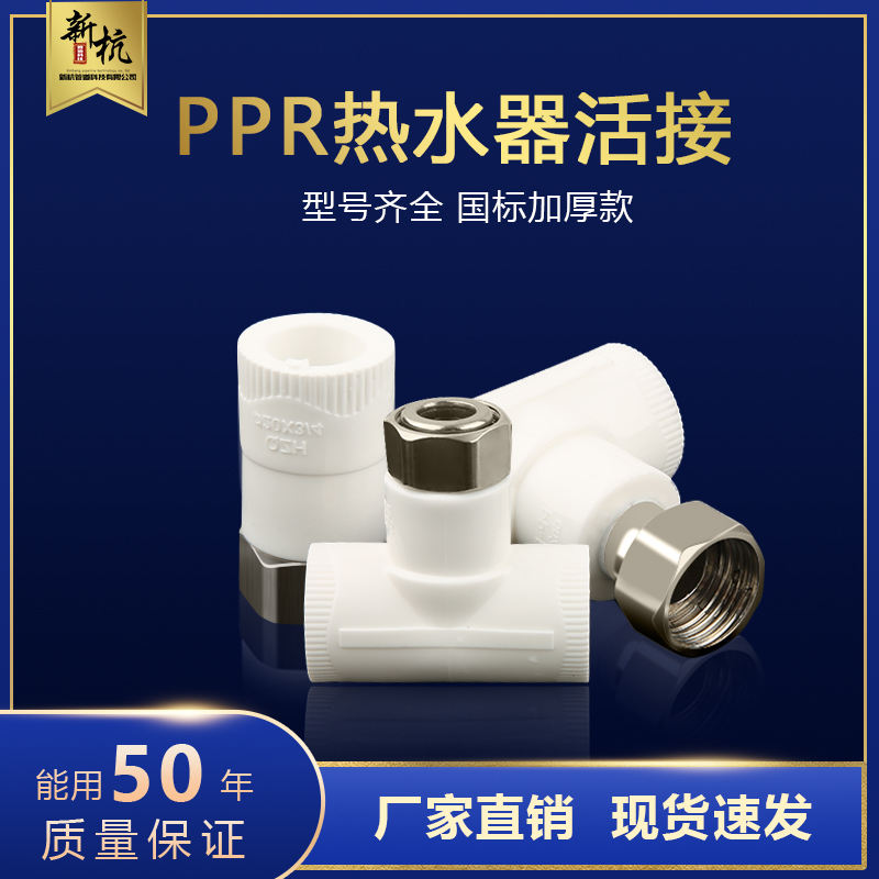 ppr活接头4分6分变径管件热水器直接弯头前置过滤器水泵管件配件