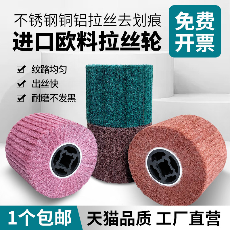拉丝轮不锈钢专用羊毛尼龙轮砂布轮金属铜铝打磨拉丝机纤维抛光轮,淘宝优惠券,粉丝福利购,淘宝优惠卷