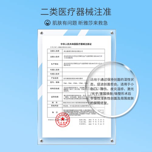 昕雅莎医用重组胶原蛋白喷剂敷料100ml喷雾创面愈合皮炎湿疹激光 - 图3