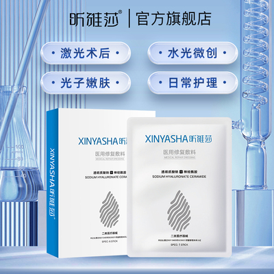 医用修复敷料·透明质酸钠保湿舒缓6片