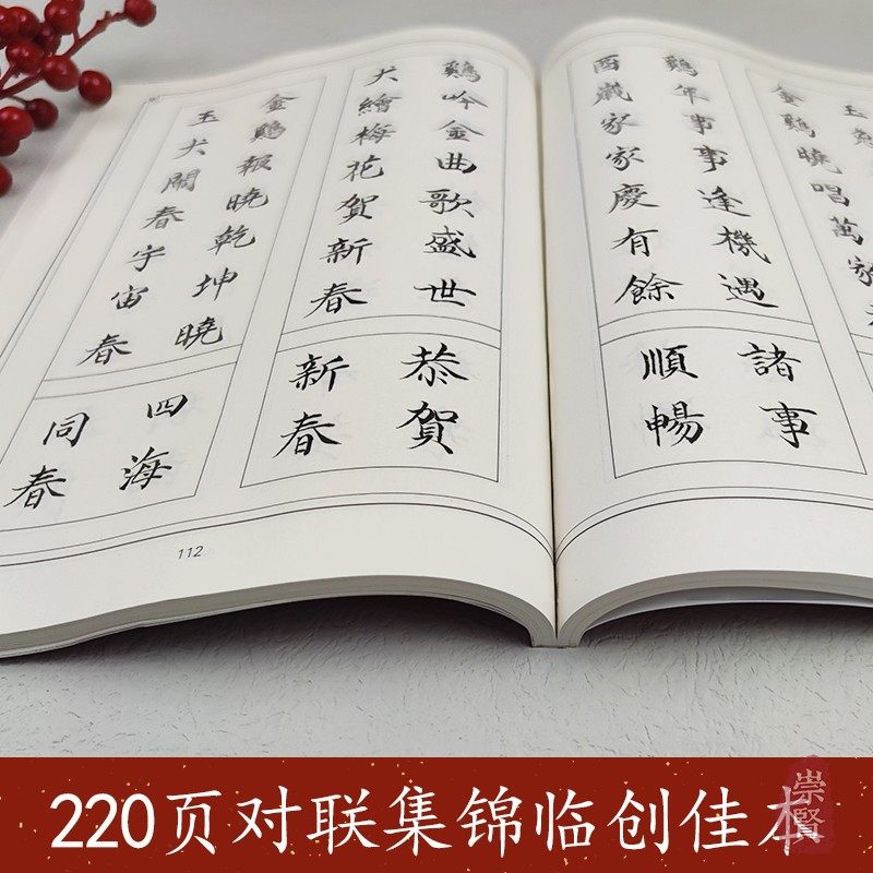 实用对联集锦亓宝台著行书楷书毛笔书法临摹字帖横批楹联春联警示格言自勉生肖祝福新婚乔迁寿喜事开业文化民俗节日山东美术出版,淘宝优惠券,粉丝福利购,淘宝优惠卷