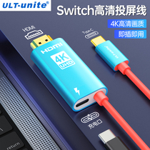 ULT-unité Type-C turn HDMI line suitable for switch portable base same pitch screen line ns Nintendo oled host console multifunction connected TV