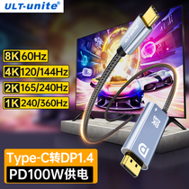 ULT-unité typec turn dp1 4 lines 8K high definition conversion line thunder 4 3 connecting head 4K144Hz high brushed 2K165Hz240Hz notes