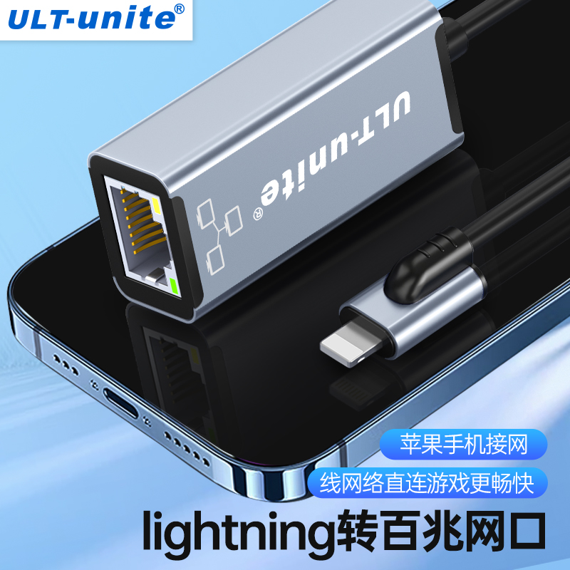 ULT-unite适用于苹果手机有线网卡lighting转网线接口闪电IPAD平板转RJ45网口iPhone手机直播带货网卡带供电-图3