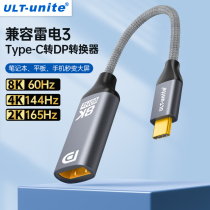 ULT-unite Typec turn DP line mother connector USBC Notebook 1 4 mobile phone display 1 2 computer mobile phone two-way intertransfer TV 8K 60Hz