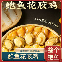 Authentic Port Style Abalone Flower Glue Chicken Golden Soup Heated Ready-to-eat Hot Pot Ingredients Bottom Stock Chicken Broth Fish Gum Pepper Chicken Gift Box