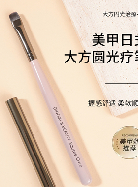 丁茜DINGXI美甲笔光疗延长大方圆