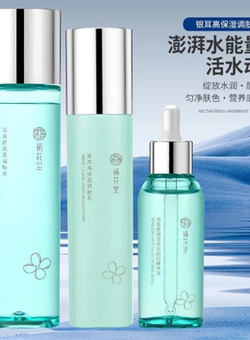 栖花里护肤品银耳高保湿调理水乳精华液灵芝洋甘菊金盏花套盒正品