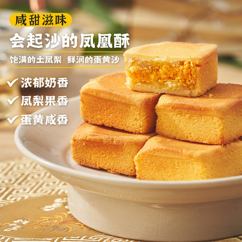 古早万丹凤凰酥台湾特产古早蛋黄味传统新中式糕点办公室休闲零食 - 图1