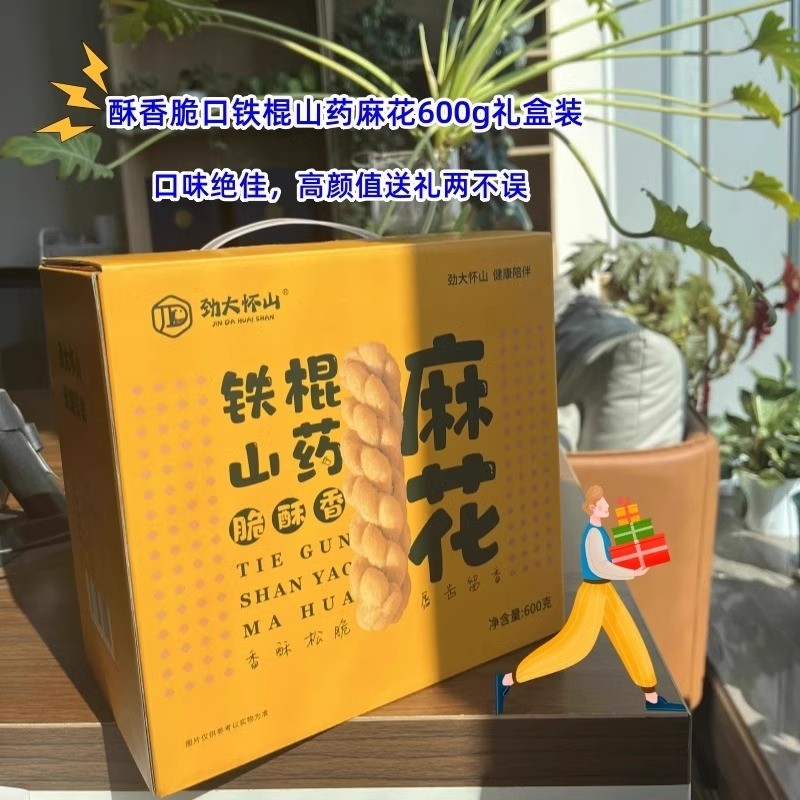 劲大怀山铁棍山药麻花厂家直发盒装零食独立包装不添加蔗糖酥脆,淘宝优惠券,粉丝福利购,淘宝优惠卷