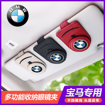 BMW On-board Glasses Case Holder Clip New 5 Series 3 Series 7 Series X1X2X3X4X5X6 Car Interior Containing Clips Retrofit