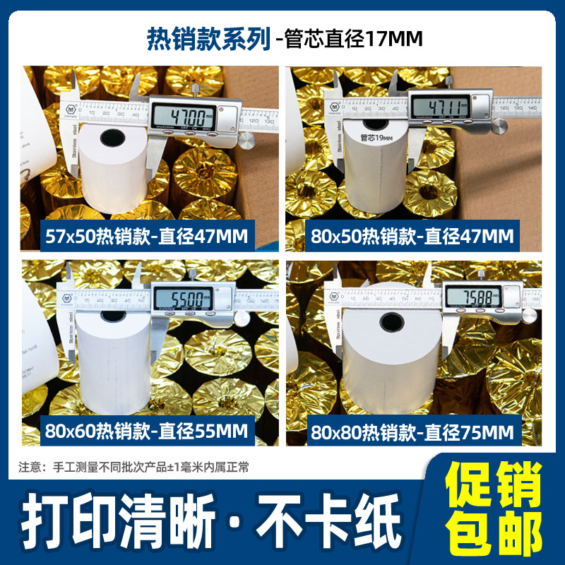 高档热敏纸57x50×80x60x80打印优质高品质收款机专用高级收银纸 - 图1