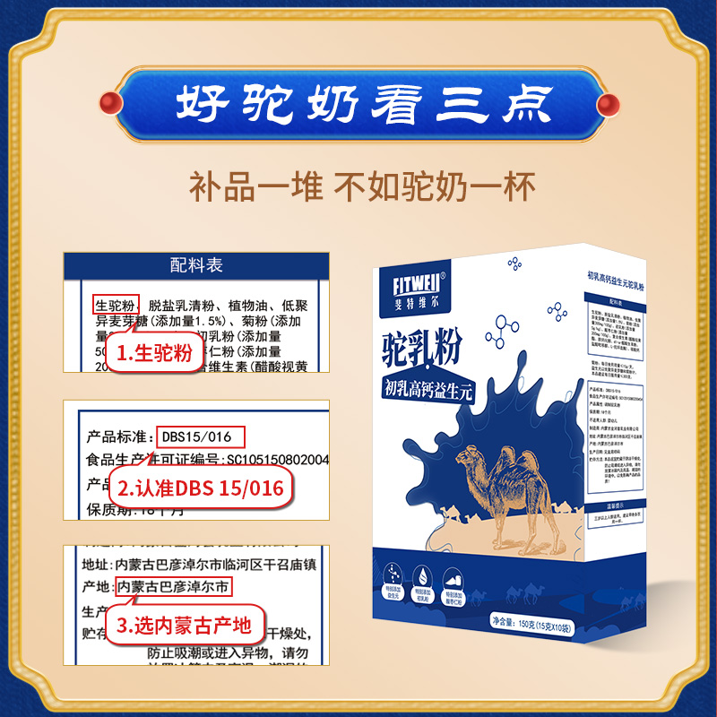 斐特维尔骆驼奶粉非新疆官方旗舰店正品成人中老年初乳高钙益生元 - 图0