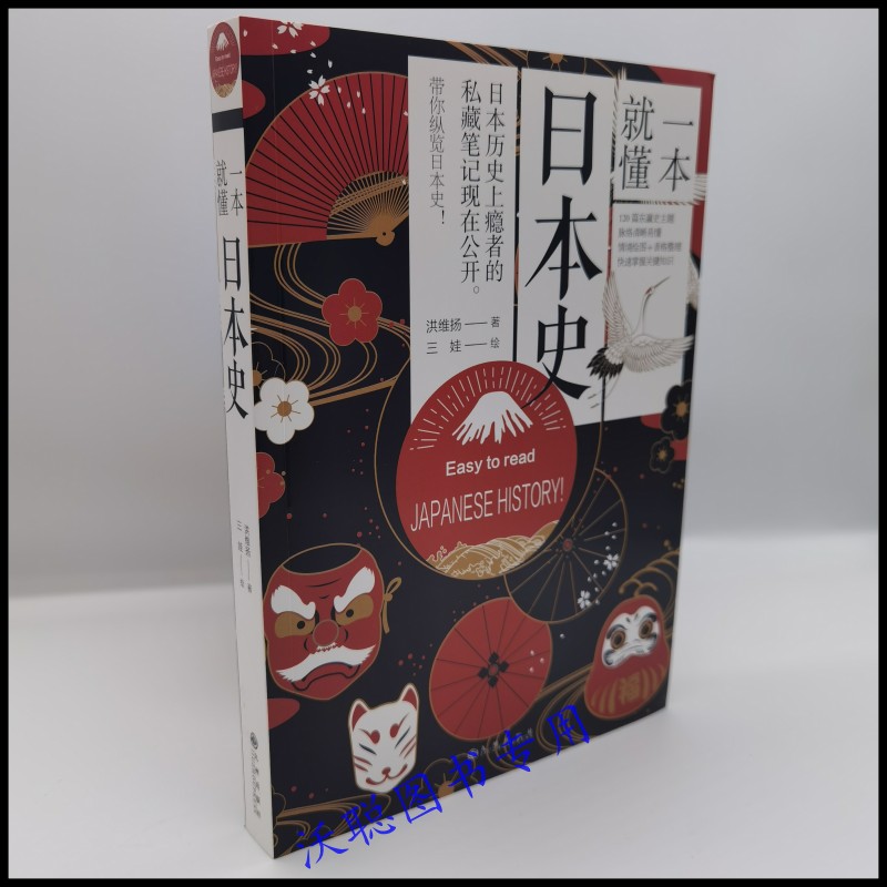 一本就懂日本史 了解日本历史日本通史应仁之乱日本及其历史枷锁日本简史亚洲史历史人物岩波战国史超实用的日本古代战争与阴谋史 - 图0